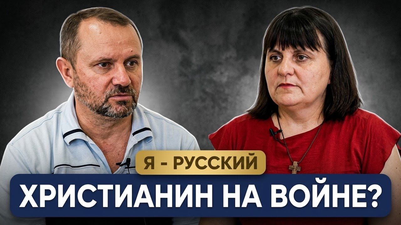 Христианин на СВО