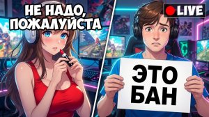 👀 СТРИМЕРША ДУМАЛА, ЧТО СТРИМ УЖЕ ВЫКЛЮЧЕН...