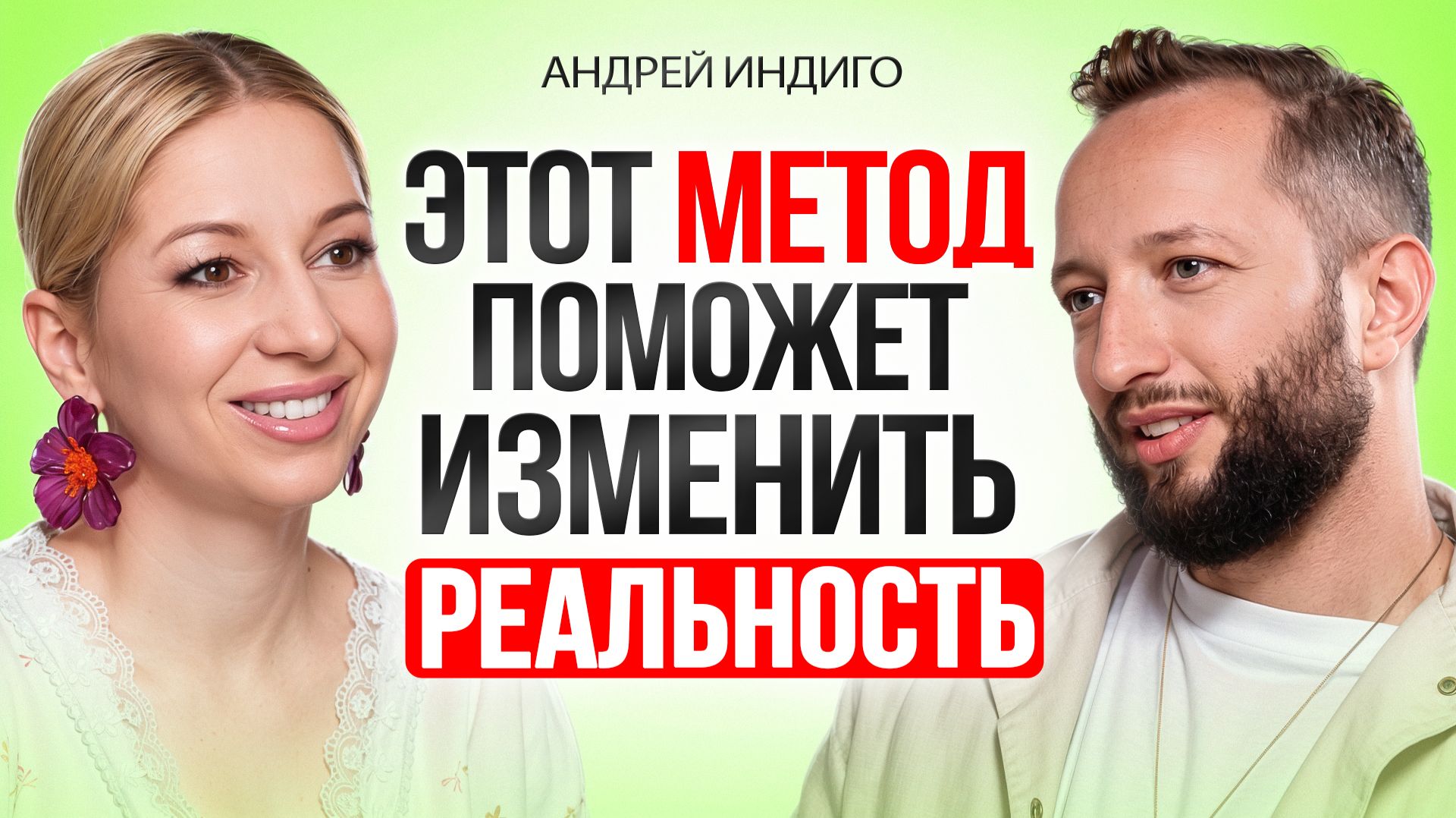 Как попасть в лучший сценарий СВОЕЙ жизни смотреть онлайн