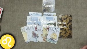 ЛЕВ ♌ Таро-прогноз на неделю с 20 по 26 июля