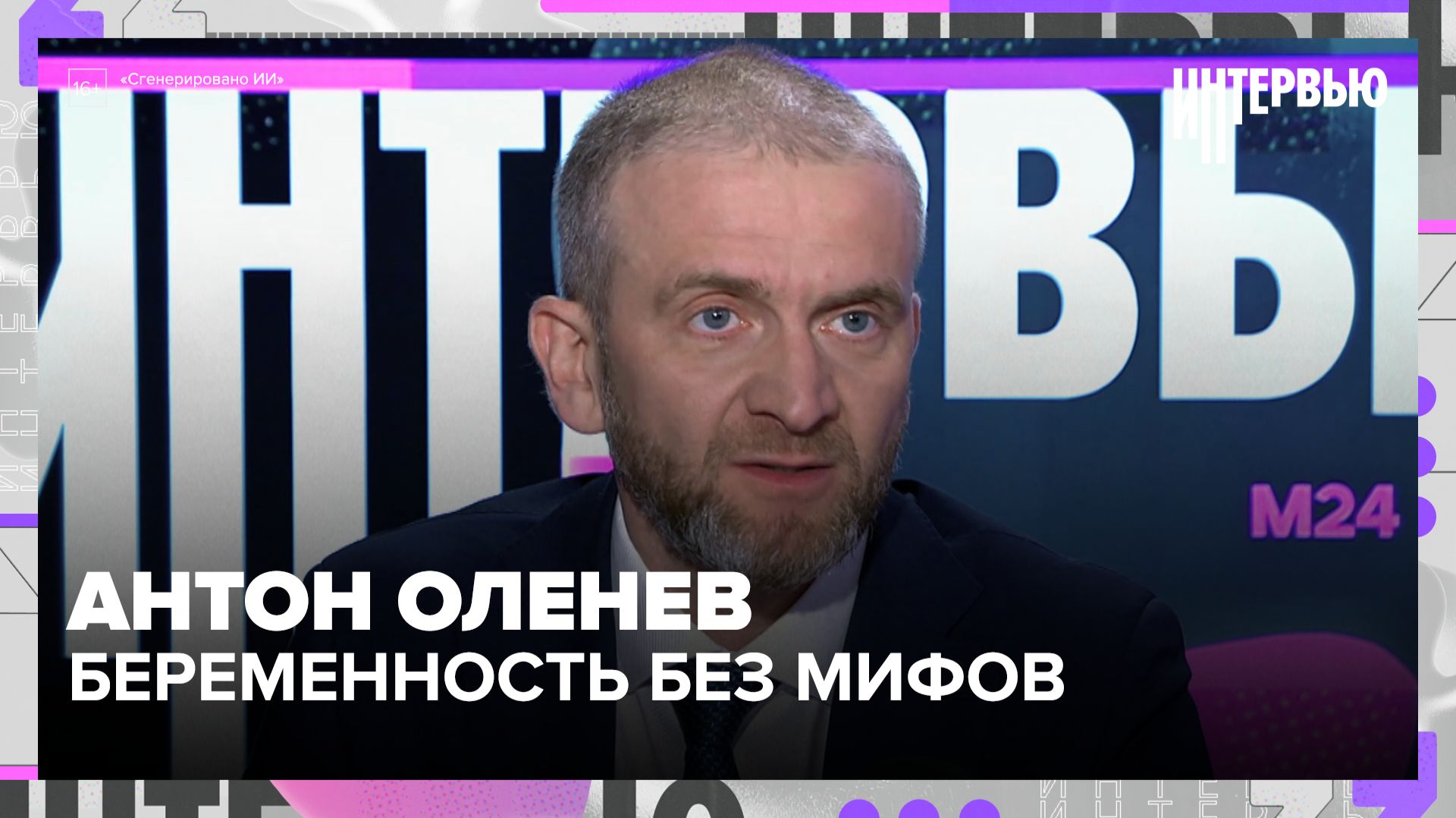 Антон Оленев: Беременность без мифов: роды, кесарево, секс и эпидуральная анестезия — Москва 24 смотреть онлайн