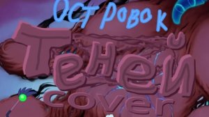 островок теней cover