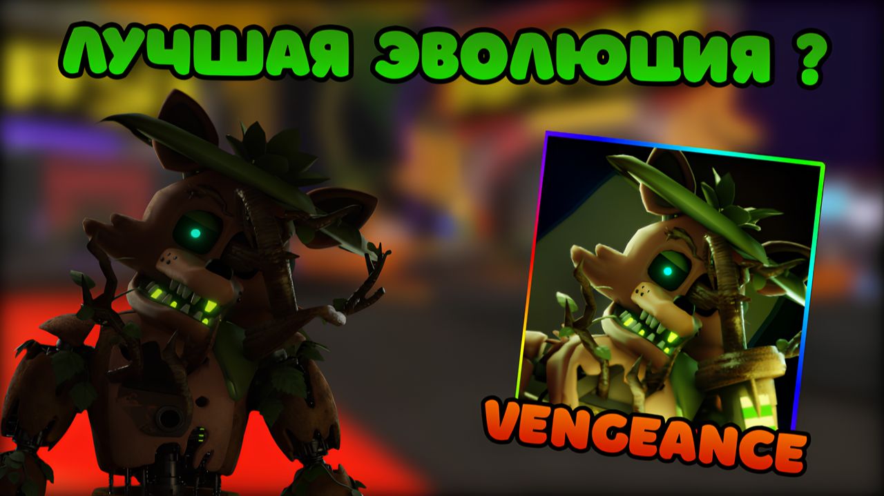 ! ЭТО ЛУЧШАЯ ЭВОЛЮЦИЯ В FNAF TOWER DEFENSE 2 ! смотреть онлайн