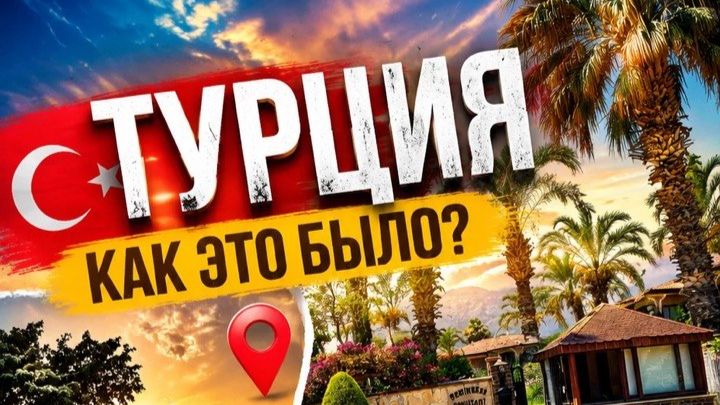 Turkey Family Vlog / Kemer