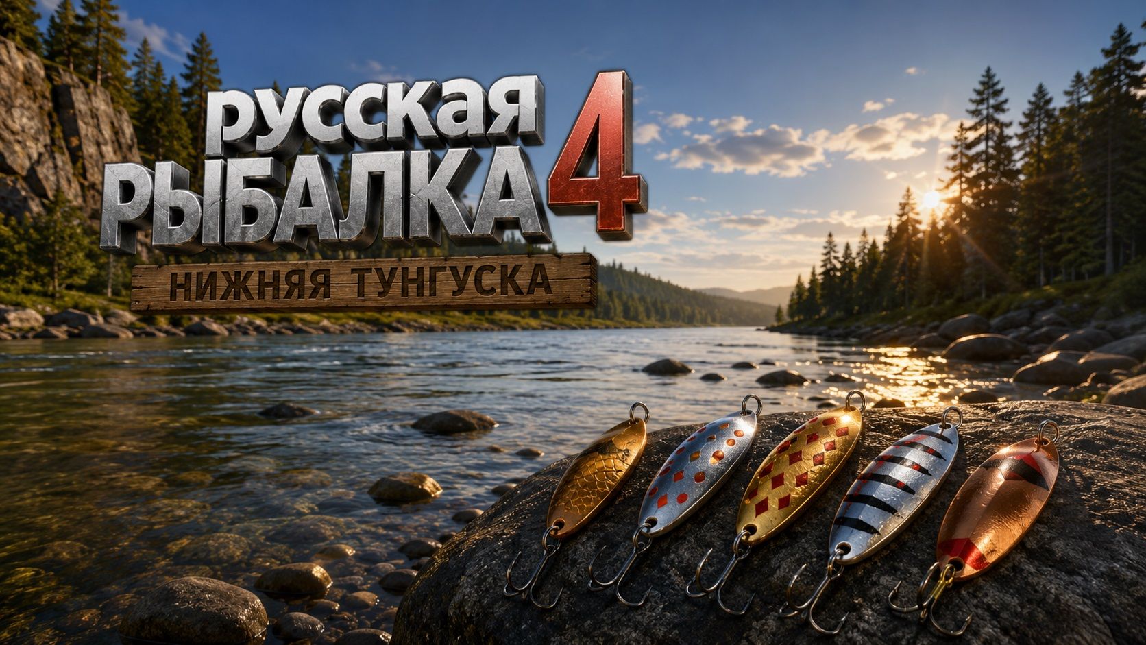 💥Русская рыбалка 4💥р.Нижняя тунгуска