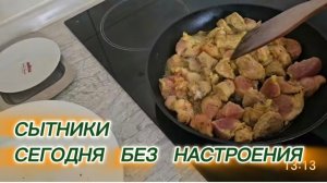 САМВЕЛ АДАМЯН, СЫТНИКИ, СЕГОДНЯ БЕЗ НАСТРОЕНИЯ..