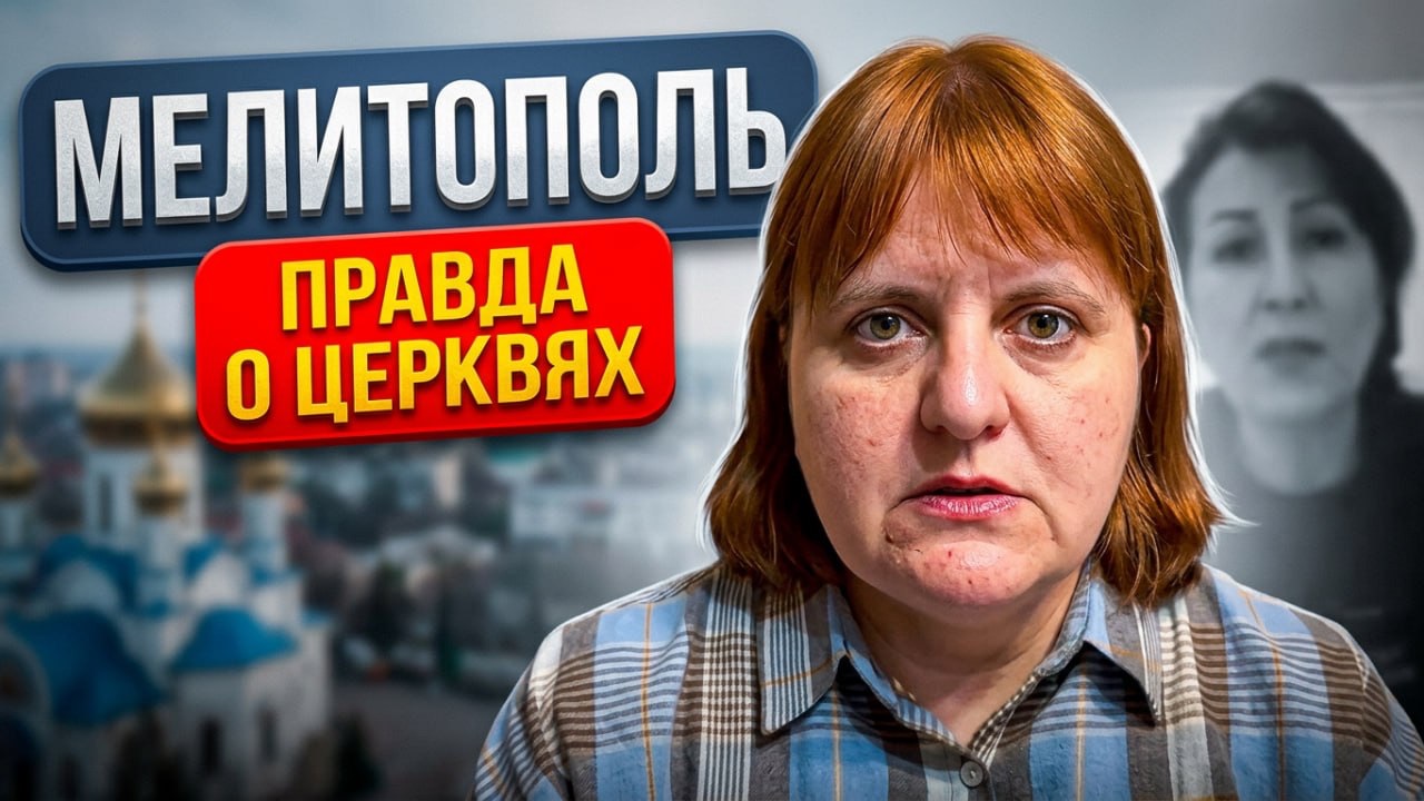Часть 2. Вся правда о бежавших мелитопольских пасторах