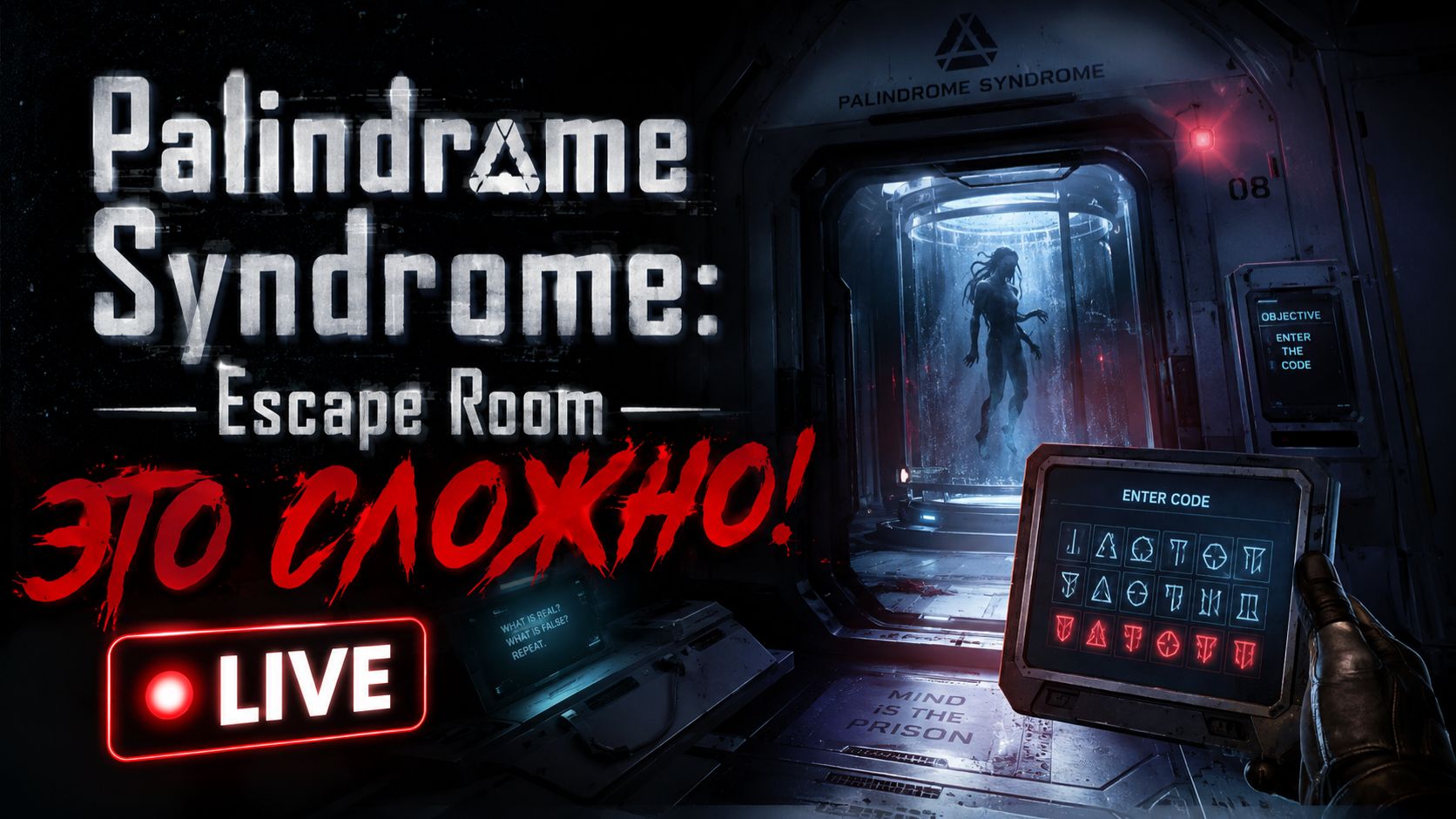СЛОЖНЕЙШИЙ SCI-FI КВЕСТ🤔 Ищем выход из ловушки в Palindrome Syndrome смотреть онлайн