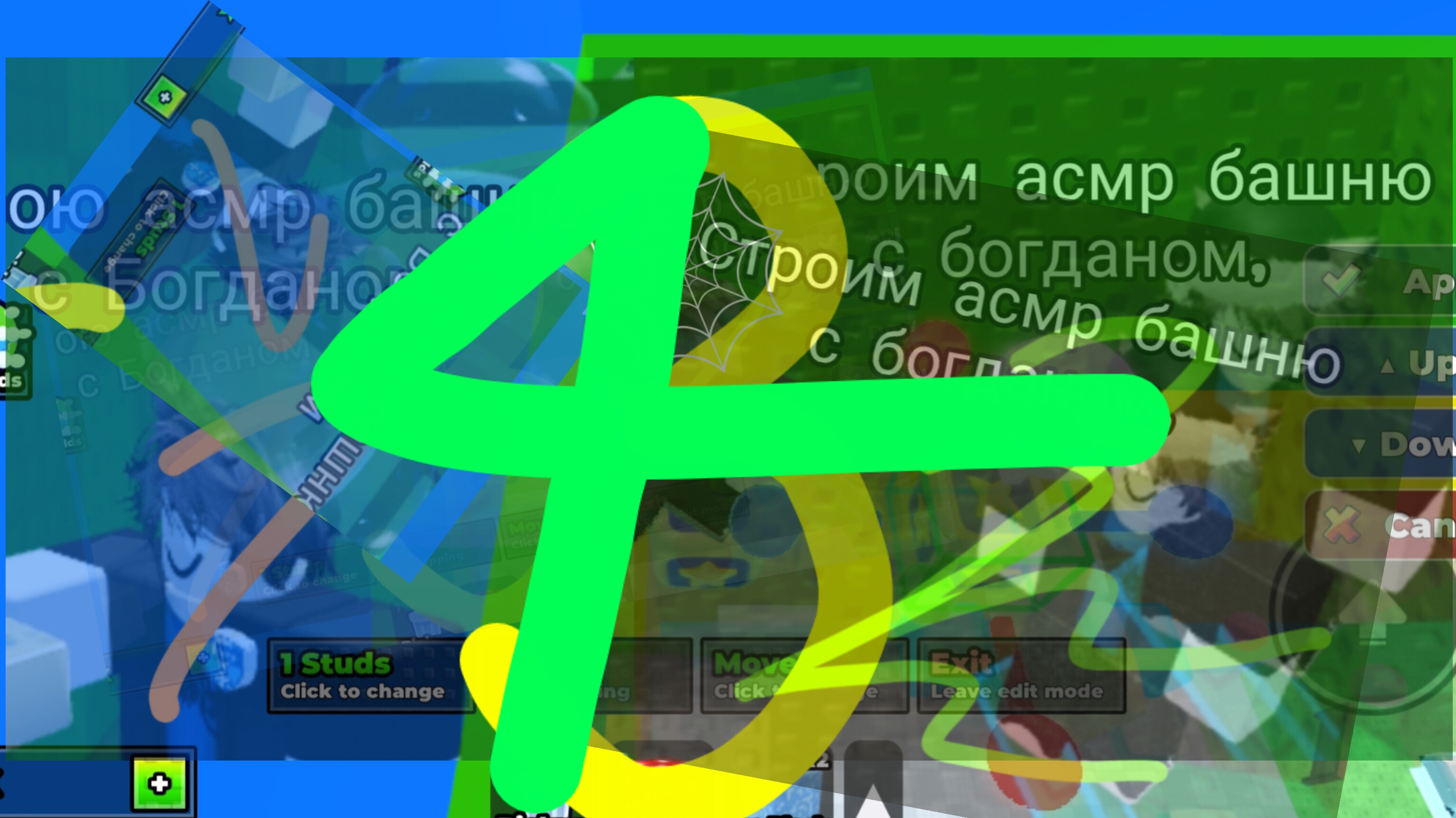 Строю асмр башню без богдана! Часть 4. Роблокс смотреть онлайн