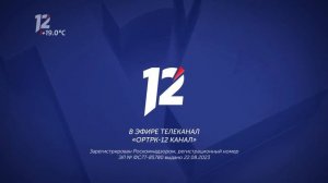 Уход на профилактику (12 канал HD (Омск), 15.07.2026)