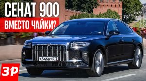 Senat 900: полный привод, пневма, мотор V6 / Сенат 900 первый тест