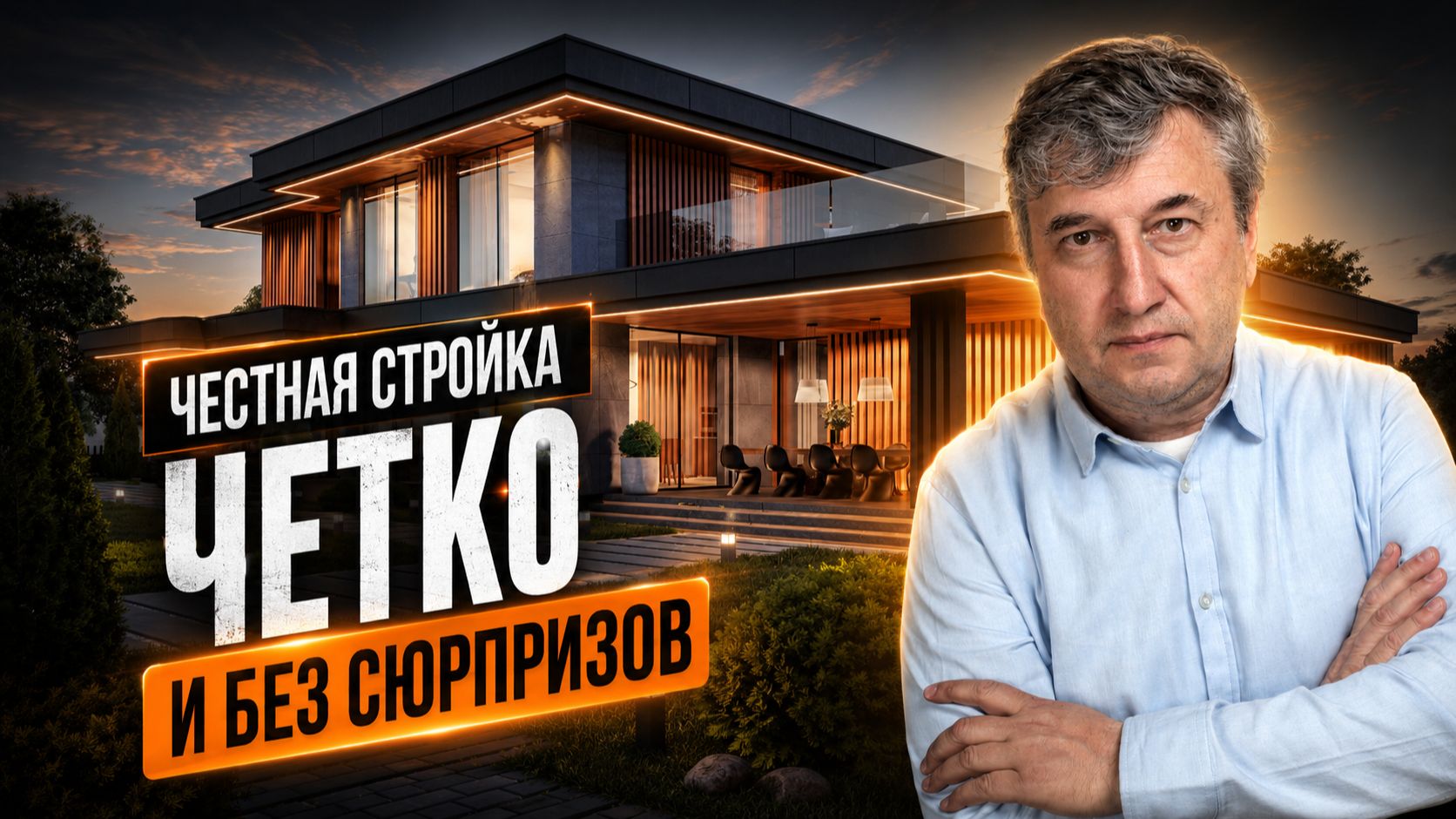 Премиум Хаус — проектирование и строительство загородных домов