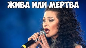 🔥 ЖИВА ИЛИ МЕРТВА песня «ПРОСТИ, НО МНЕ ПОРА» АНЖЕЛЫ?