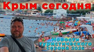 Что происходит в Крыму сейчас? Прямой эфир из Судака