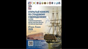 По следам Кубка Главкома и Чемпионата России по стендовому судомоделизму - обсуждение участников.