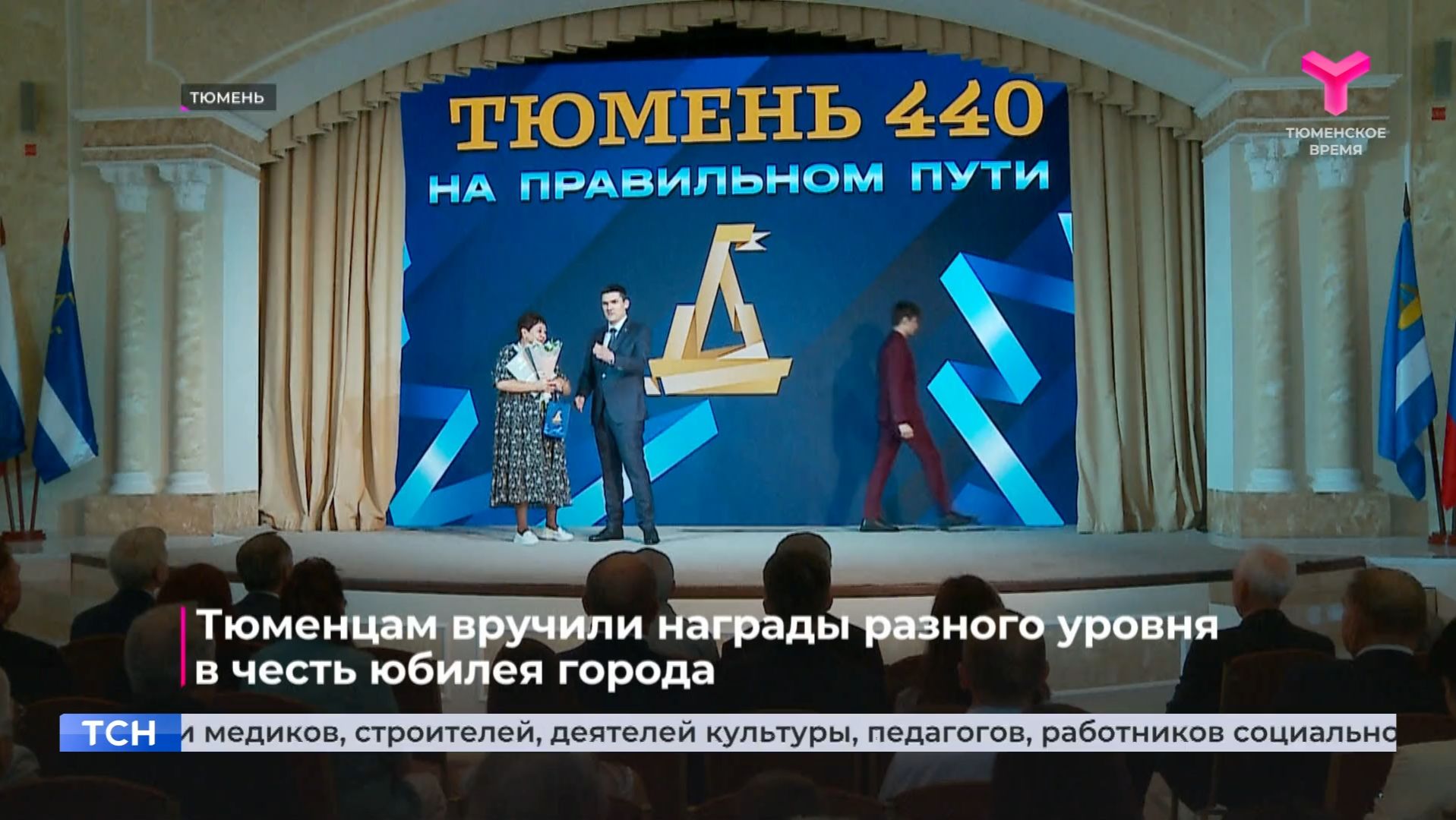 Тюменцам вручили награды разного уровня в честь юбилея города смотреть онлайн