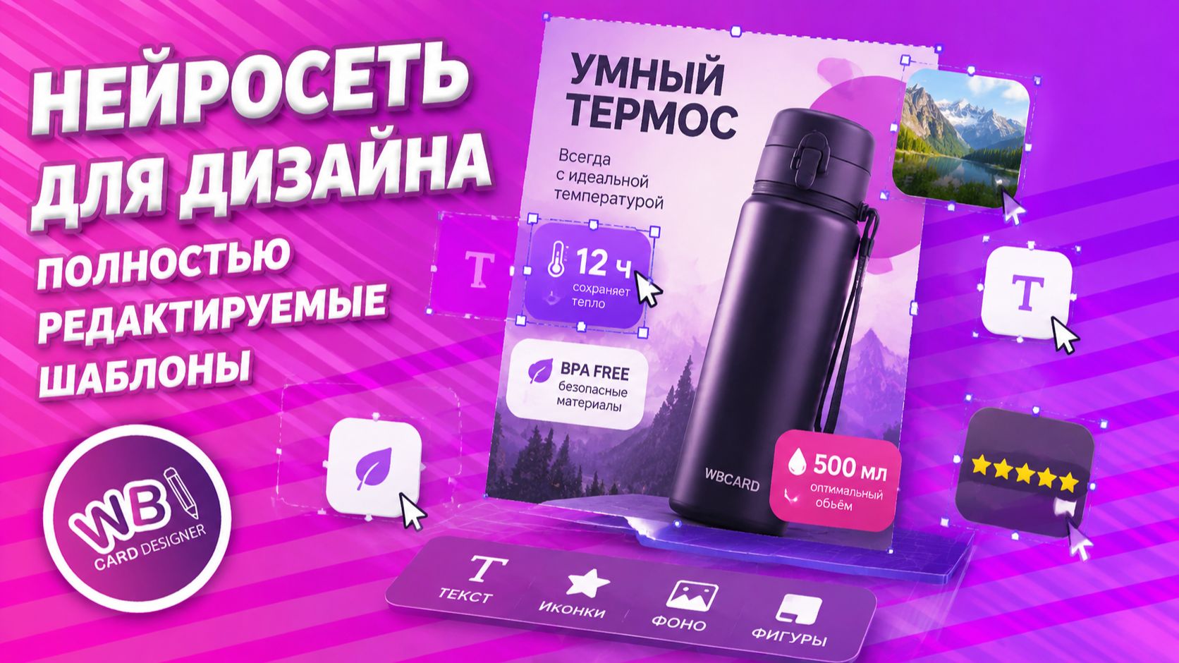 Урок 33. Нейросеть для дизайна. Полностью редактируемые шаблоны карточек товара | WBCard смотреть онлайн