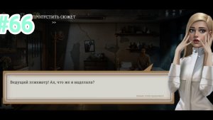 Mental Hospital Escape уровень 66