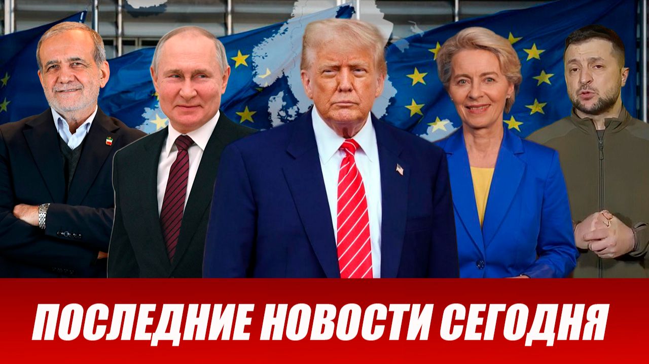 ⚡️Утренний выпуск новостей 16.07.26