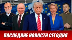⚡️Утренний выпуск новостей 16.07.26