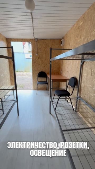 Аренда бытовок для рабочих: кровати, мебель и электричество уже внутри #арендабытовки #бытовки