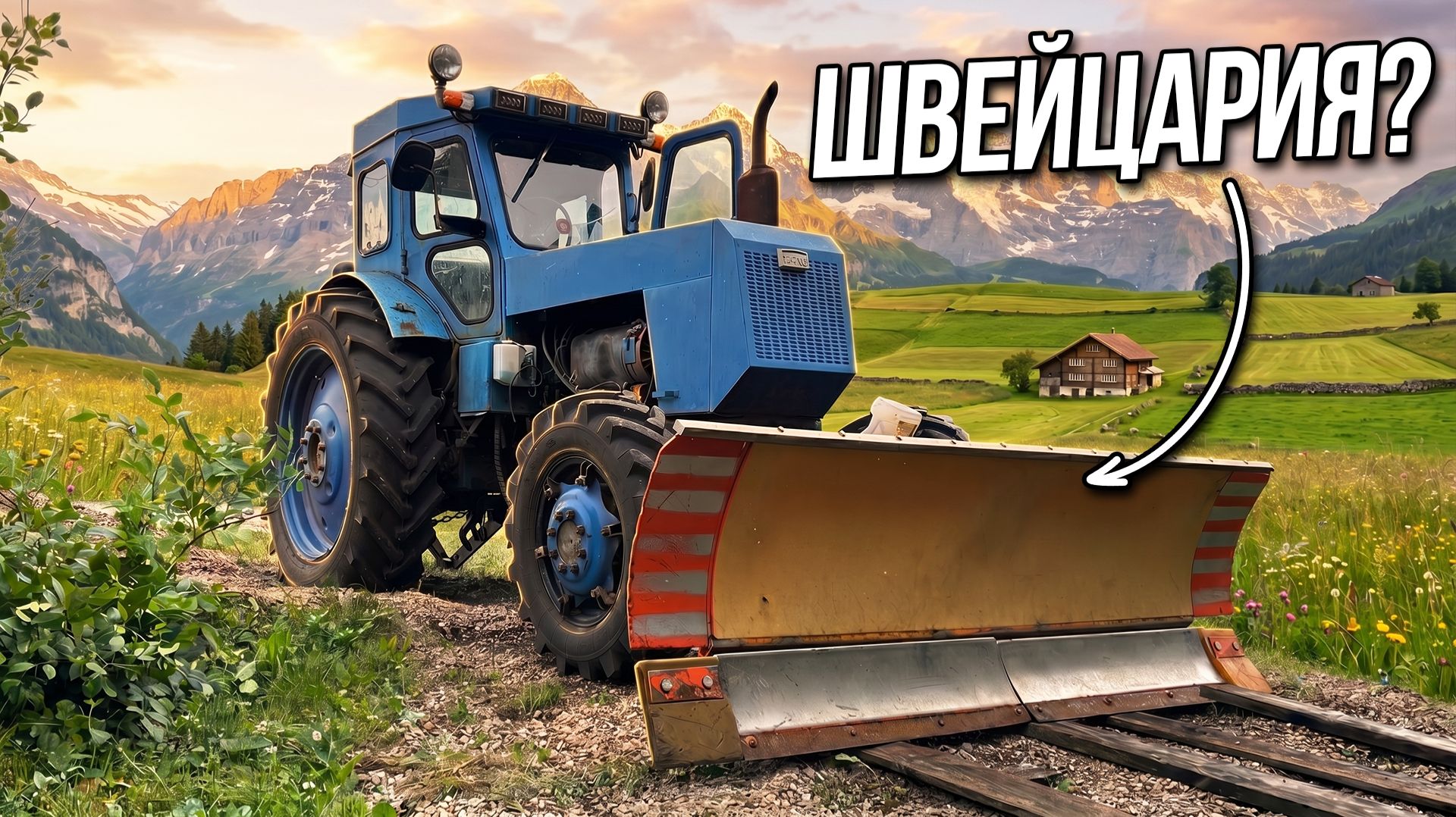 Подготовка ОТВАЛА К ЗИМЕ! для ЛТЗ