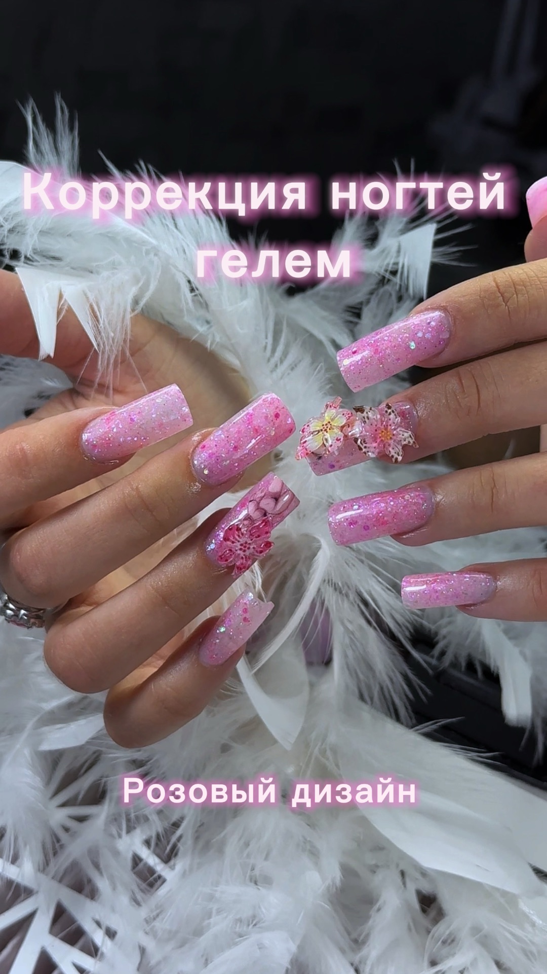 Коррекция ногтей гелем с дизайном) как вам?