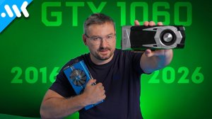 Проверка временем: GTX 1060 vs RX 590 спустя 10 лет