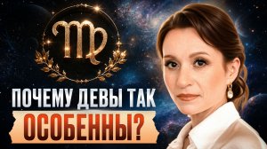 Настоящий ХАРАКТЕР ДЕВ ВАС УДИВИТ! Какие девы на самом деле?