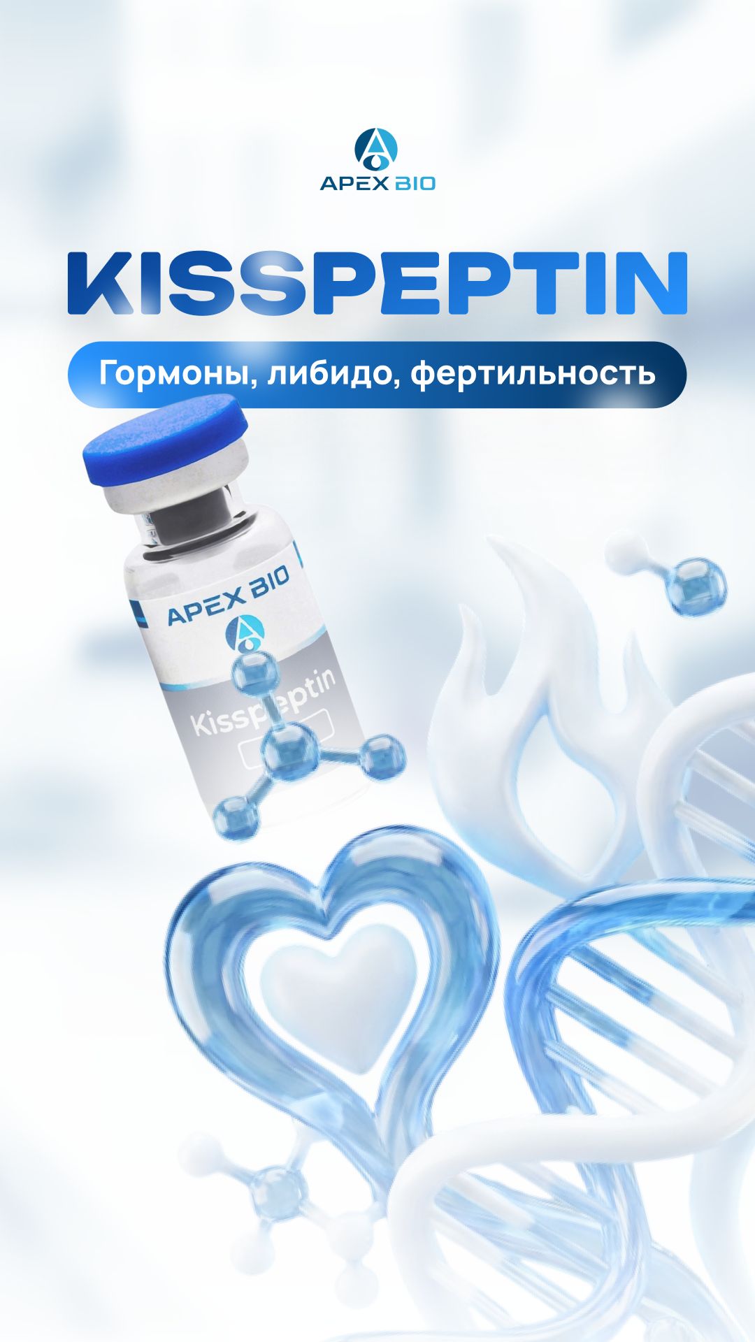 Kisspeptin: фертильность и тестостерон #Kisspeptin #пептиды #гормоны #либидо
