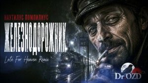 Железнодорожник