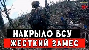 Накрыли ВСУ во время штурма. Попытка прорваться