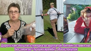 Дорого нам обошлась поездка за зарплатой. Билайн оставил нас без связи. Обзор покупок из райцентра