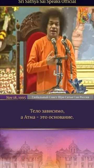 Сатья Саи Баба говорит - шортс