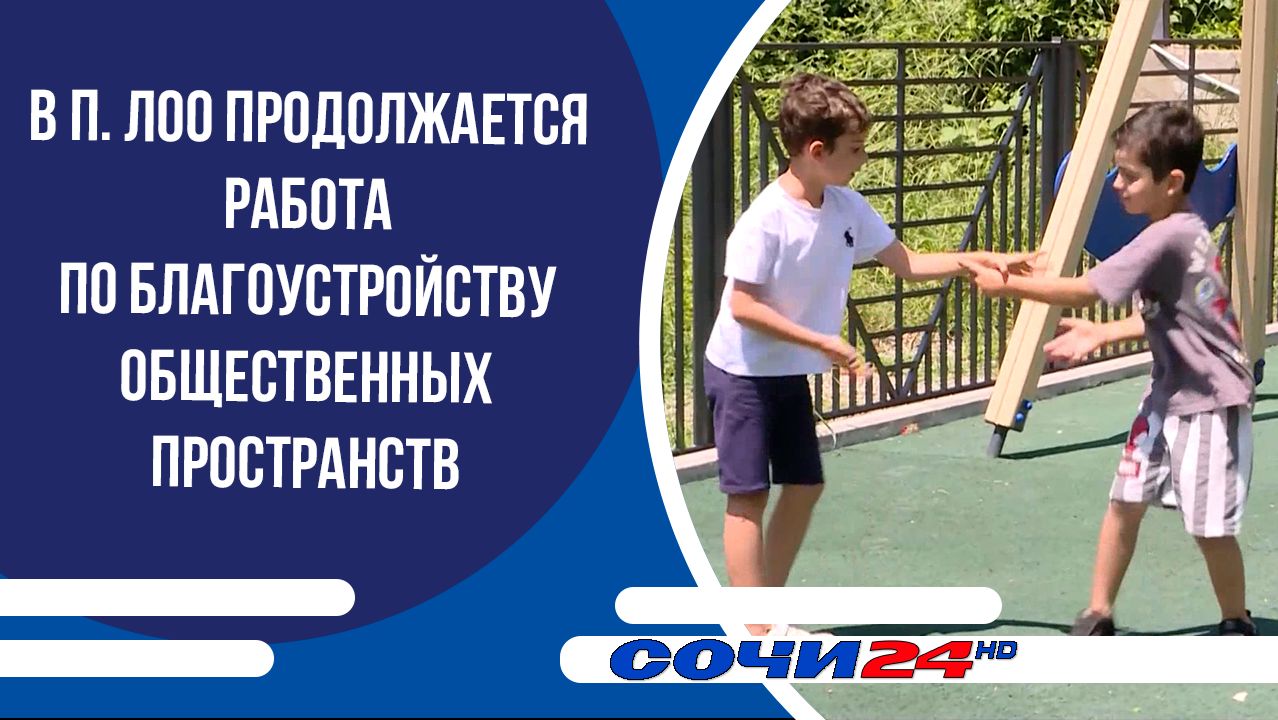 В п. Лоо продолжается работа по благоустройству общественных пространств смотреть онлайн
