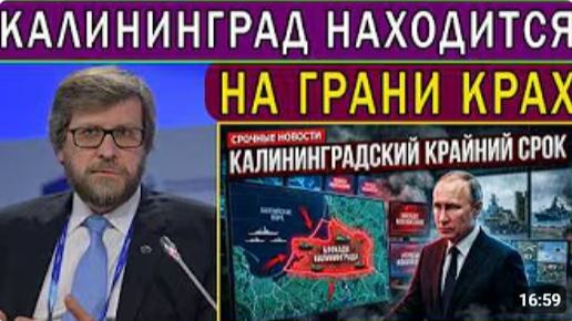Украина перерезала линию снабжения Калининграда российский оплот быстро сталкивается с кризисом смотреть онлайн