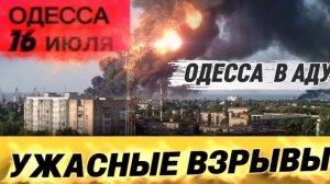 Одесса в огне - РФ стирает Одессу, порты и суда | Ужасные взрывы | Стрельба из-за рус.музыки!