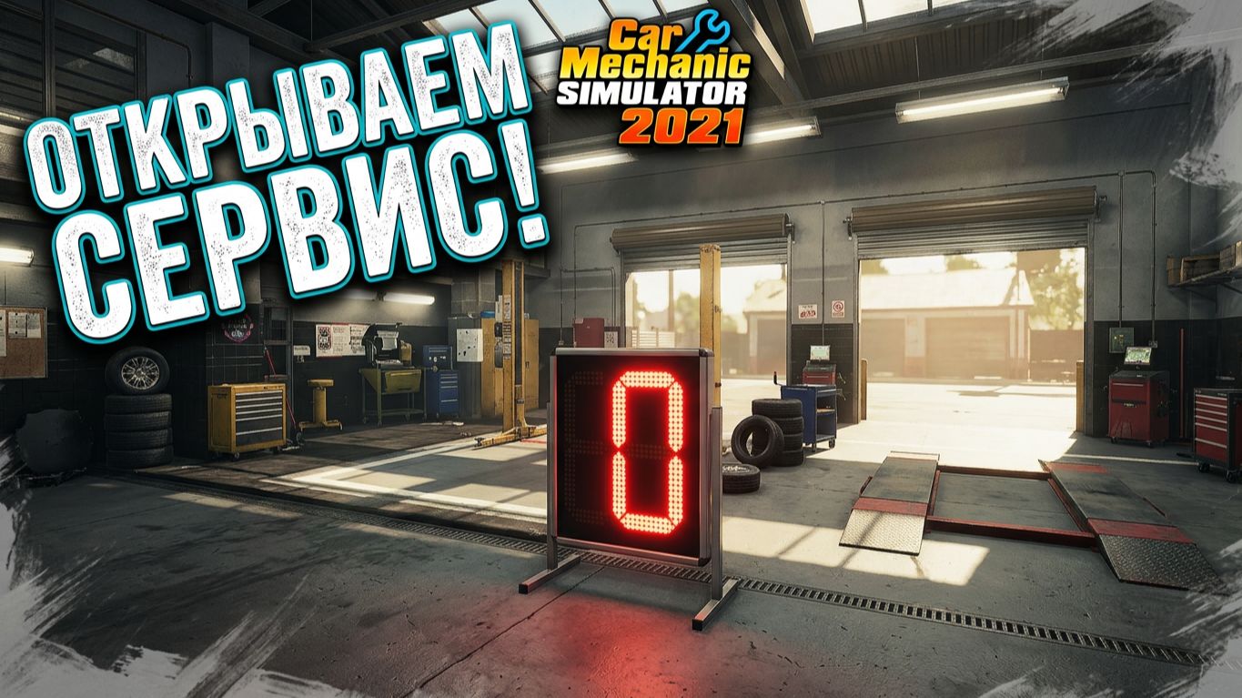 CMS2021 Открываем Автосервис! Первые клиенты!!!