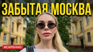 КУДА ИСЧЕЗЛА МОСКВА? Прогулка по «заколдованной» Лимонии и встреча, которая изменила всё