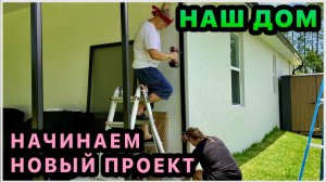 Устанавливаем сетку от москитов. Наш выбор. Новый проект своими руками. Чистим пол и стены