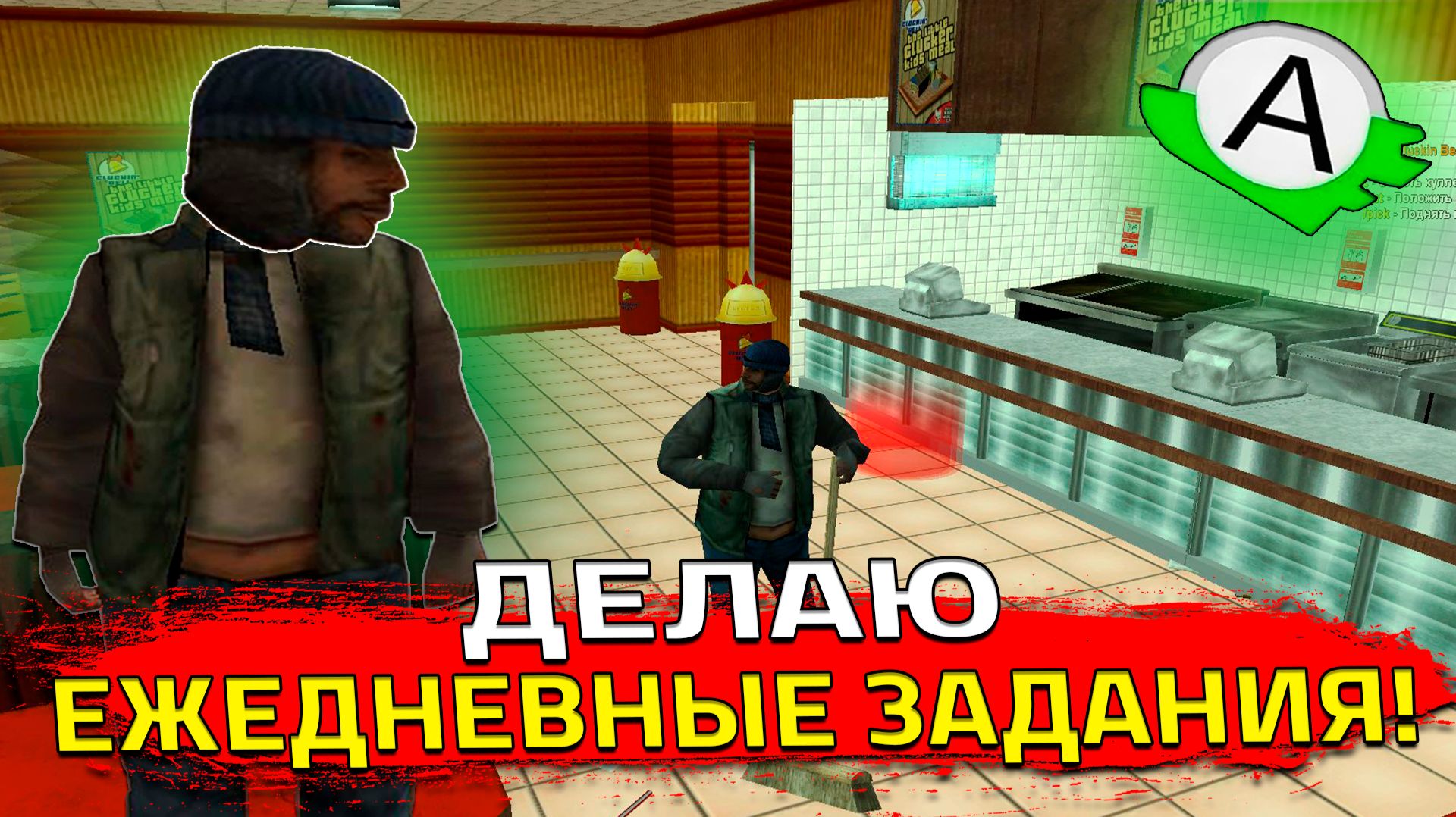 ДЕЛАЮ ЕЖЕДНЕВНЫЕ ЗАДАНИЯ В SAMP! (SAMP | ADVANCE RP #4) смотреть онлайн