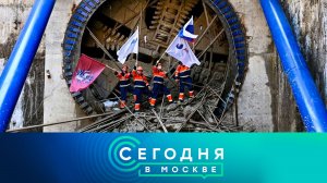 «Сегодня в Москве»: 16 июля 2026 года