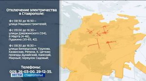 Часть Ставрополя 16 июля осталась без света