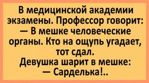 В медицинской академии экзамены. Профессор говорит... | Анекдоты смешные | Юмор