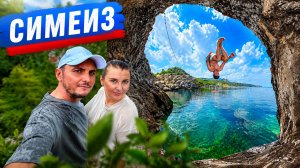 СИМЕИЗ 2026. Людей МАЛО! Моря МНОГО! Пляж, цены, развлечения. КРЫМ ОБСТАНОВКА сегодня
