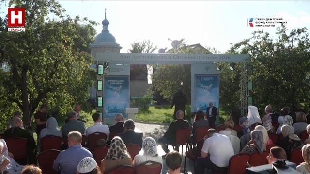 Официальное открытие духовно-просветительского проекта «Дни Достоевского в Оптиной пустыни 2026» смотреть онлайн