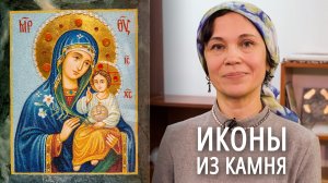 Как создаются иконы из камня? Монастырская мастерская каменной россыпи. Татьяна Дащенко