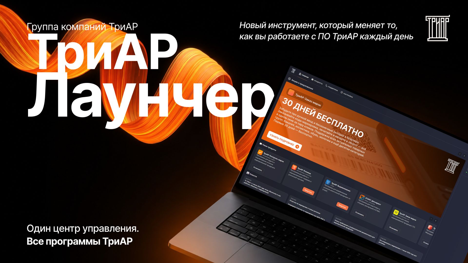 ТриАР-Лаунчер - единая точка доступа ко всем программам ТриАР смотреть онлайн