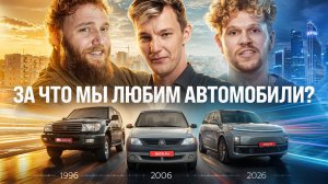 Взросление вне времени. Автомобили, с которыми мы росли