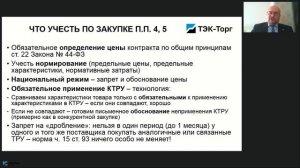 16.07.2026 Самые популярные случаи закупок у ЕП по ч. 1 ст. 93 (Заказчики по 44-ФЗ) (Абросимов Д.)